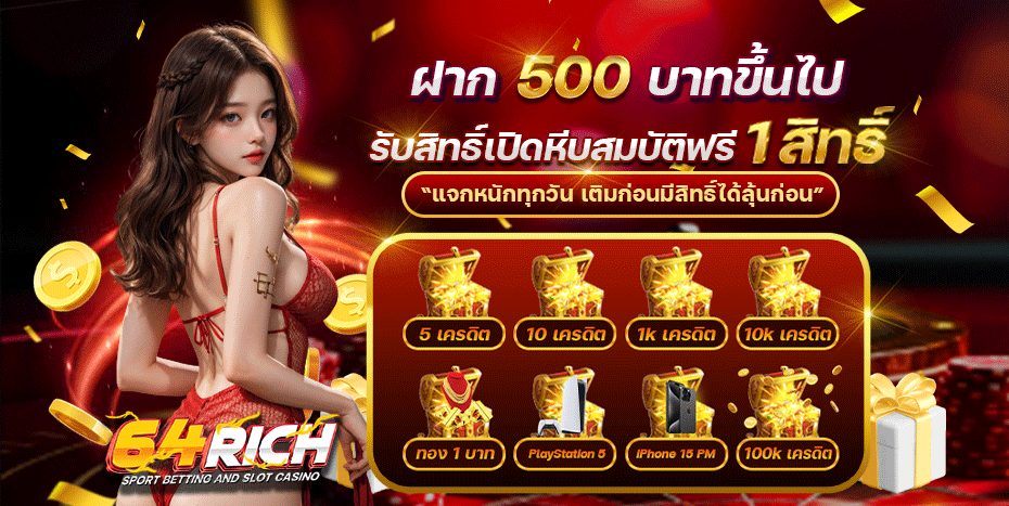 64RICH